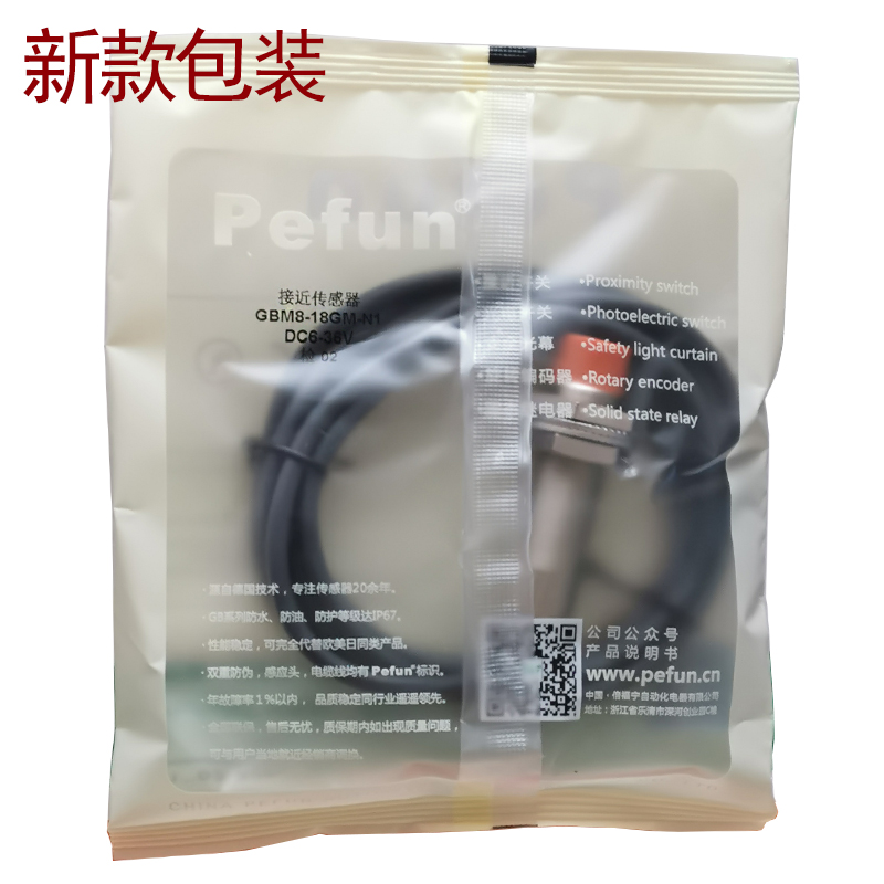 议价正品Pefun倍福宁电感式接近开关传感器GBM8-18GM-N1 P1 D1 A1 - 图0