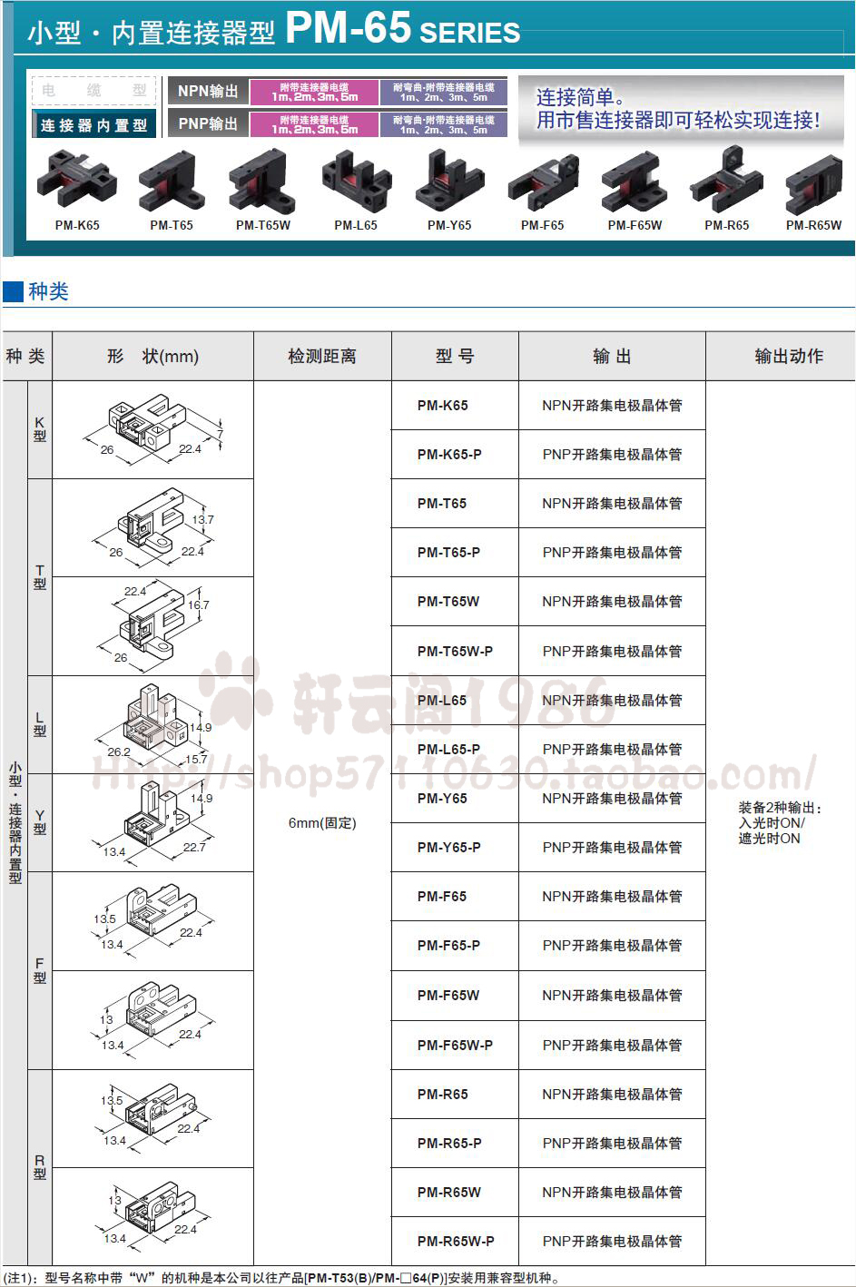 松下传感器PM-L65 PM-K65 PM-T65 PM-F65W PM-Y65 T65W CN-14A-C2 - 图0