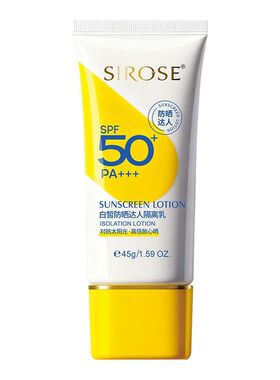 SIROSE白皙防晒达人隔离乳45g淡绿色SPF50室内外海边学生军训旅游