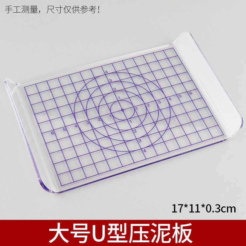 超轻石塑粘土压板手办DIY泥塑工具亚克力搓条搓圆板黏土U型压泥板,淘宝优惠券,粉丝福利购,淘宝优惠卷