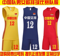 Customize the Chinese national team men and women with short sleeves volleyball uniforms for high school students sleeveless volleyball training clothes