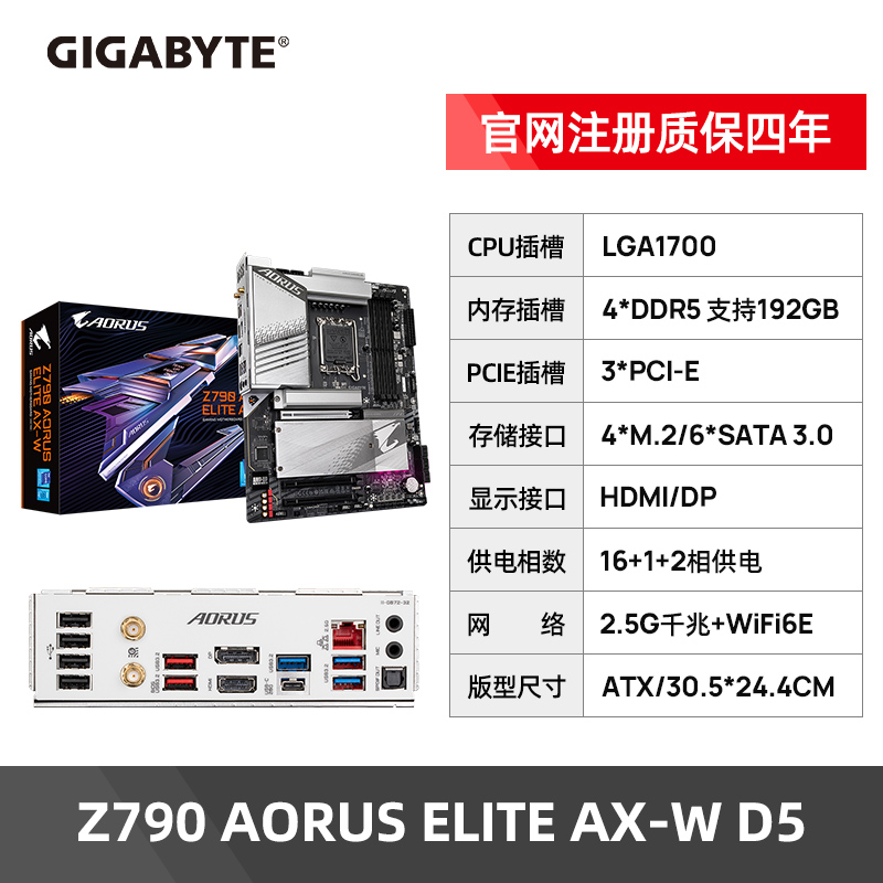 技嘉Z790M/Z790 AORUS ELITE小雕/雪雕/超级雕D5超频主板13700KF-图0