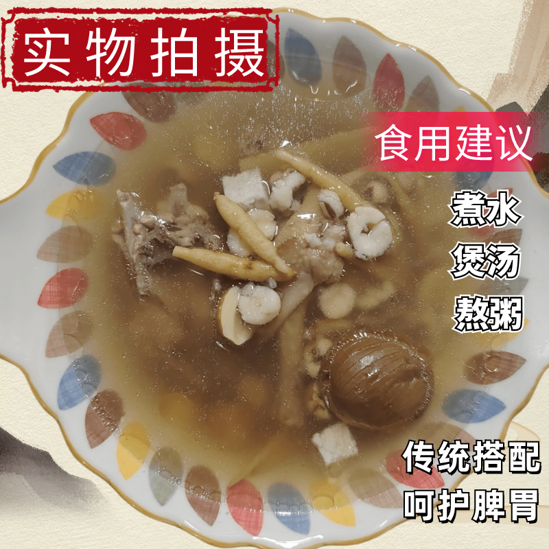 四神汤儿童健脾祛湿汤料包老少皆宜莲子芡实茯苓淮山精选无硫化湿 - 图1