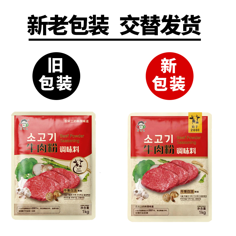 整箱多省包邮小伙子牛肉粉1kg*10袋 韩国火锅底料韩式增香调味料 - 图1