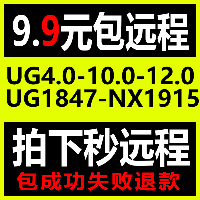 UG NX4.0/6.0/7.0/7.5/8.0/8.5/9.0/10.0/11软件远程安装教程视频-图0