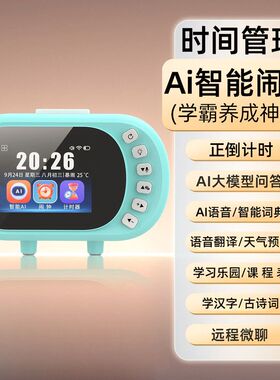 批发智能闹钟学生专用学习自律带语音控制AI时间管理器六一礼品