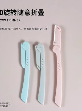 三迪逸品三支装安全型折叠修眉刀刮眉刀女防刮伤初学者套装眉毛刀