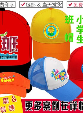 棒球帽子定制logo印字男女儿童广告帽旅游防晒定做鸭舌工作帽印字