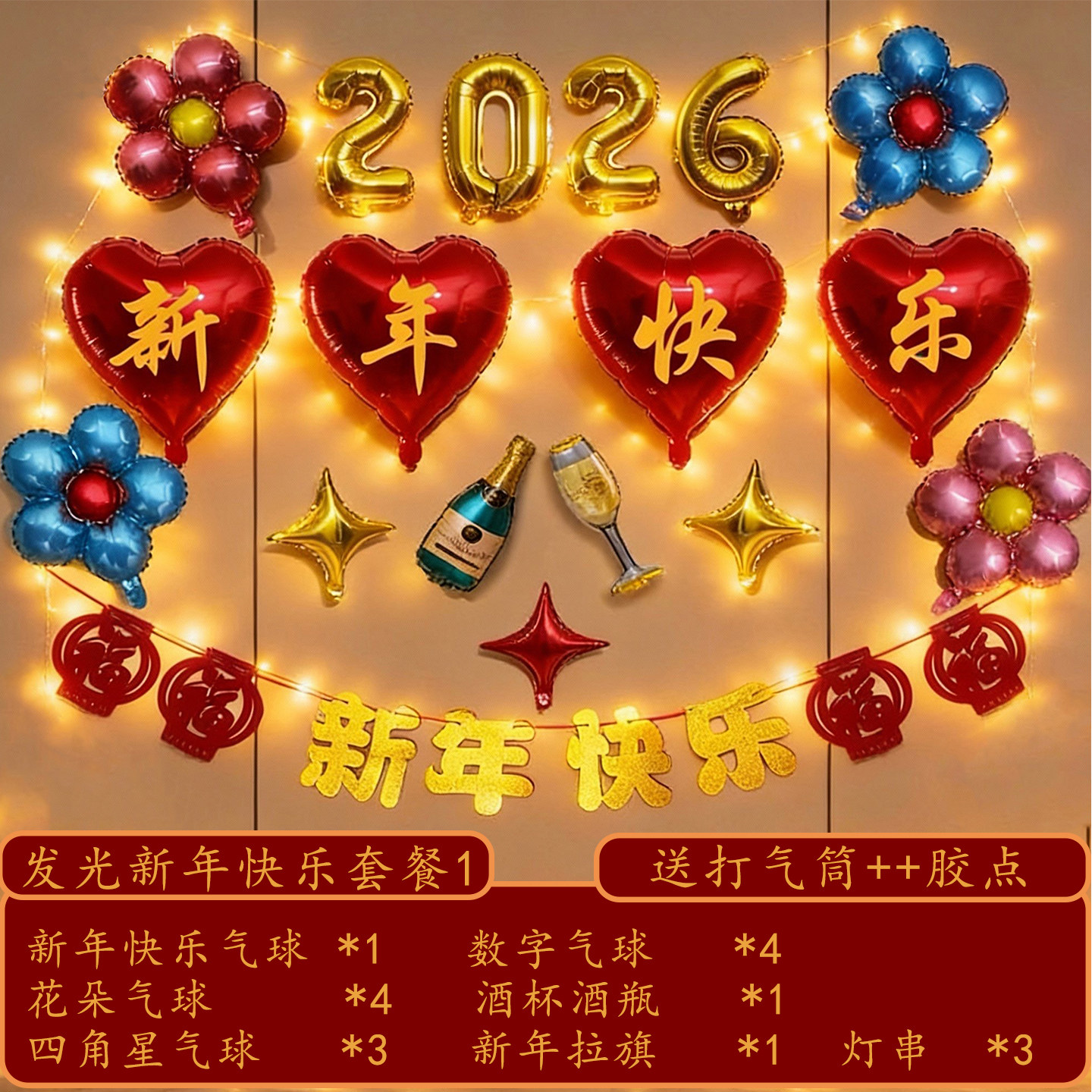 2026元旦快乐新马年快乐气球教师学校商场公司装饰布置背景墙气球,淘宝优惠券,粉丝福利购,淘宝优惠卷