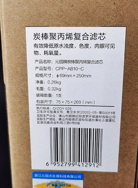 沁园炭棒聚丙烯复合滤芯CPP-AB10