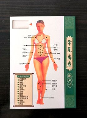 穴位卡快速配穴卡艾灸小白卡