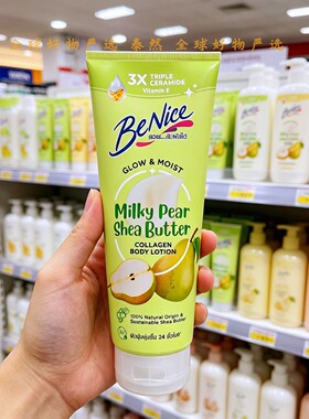 泰国BeNice身体乳桃子香梨味