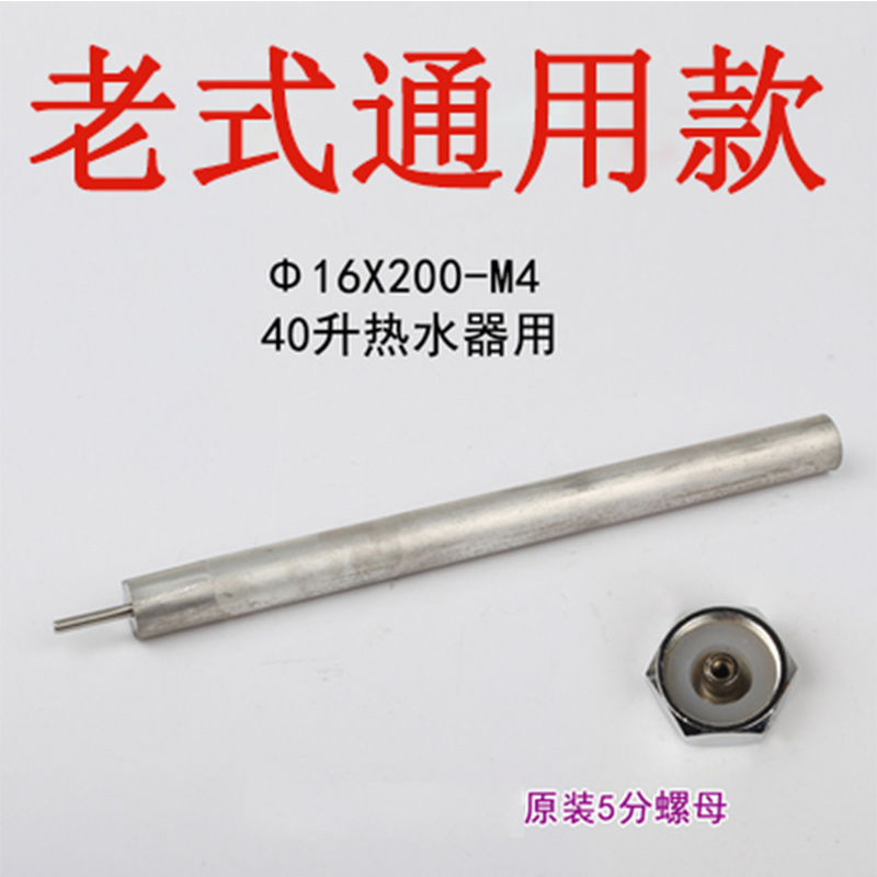 电热水器镁棒通用款高纯度阳极棒排污口配件镁棒螺帽30/40/50/60L-图2