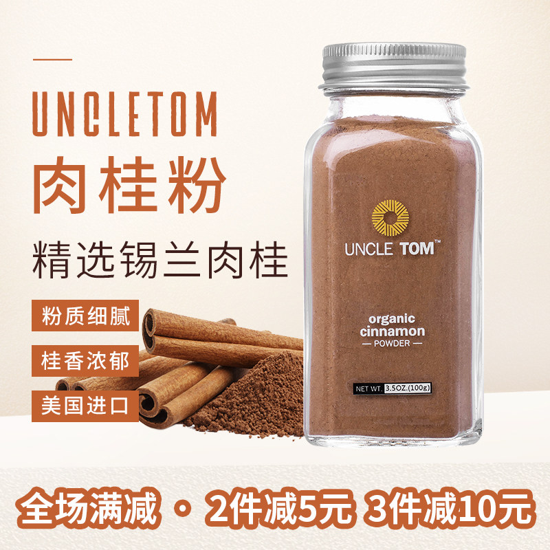 肉桂粉美国 新人首单立减十元 21年7月 淘宝海外