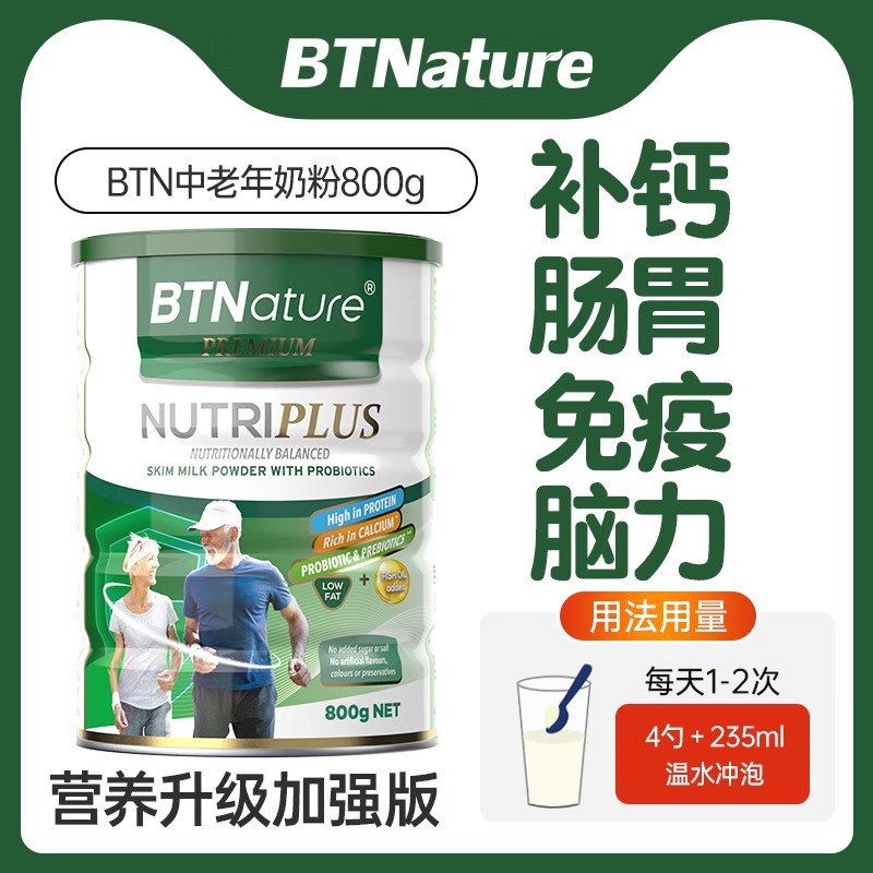 Btnature澳洲中老年奶粉高钙益生菌脱脂800g到25年5月带溯源码 - 图2