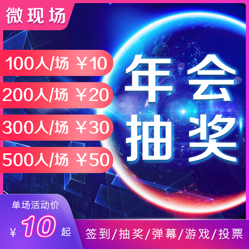 现场大屏互动游戏疯狂数钱摇一摇赛马赛车扫码弹幕红包雨猴子爬树