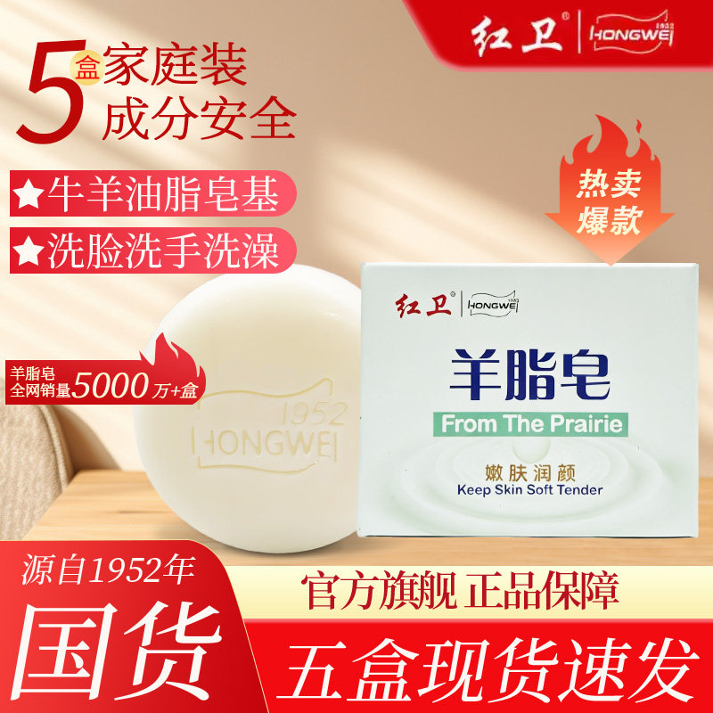 红卫羊脂皂嫩肤留香洗脸洁面沐浴香皂羊奶皂洗手洗澡香皂正品滋养