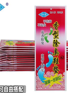 男女士香大发阿乔香草防臭除鞋垫