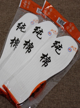 手工全棉布毛巾加厚保暖吸汗鞋垫