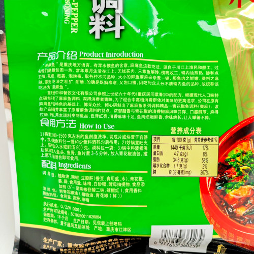 重庆渝和青花椒鱼调料220g*10袋椒麻味鱼调佐料火锅底料花椒鸡家 - 图1