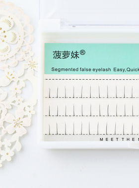 超纤细日常单根带梗下睫毛妈生感