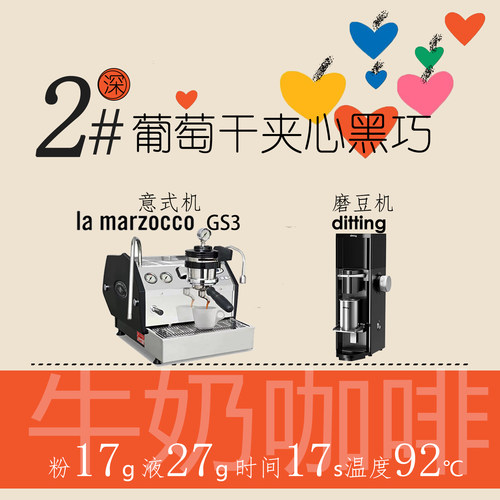 厚馥咖啡2号 葡萄干夹心黑巧 意式浓缩咖啡豆 美式甜/奶咖醇 - 图2