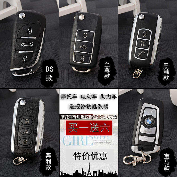 包邮摩托车/电瓶车/助力车增配一体遥控器电动车遥控钥匙改装-图1