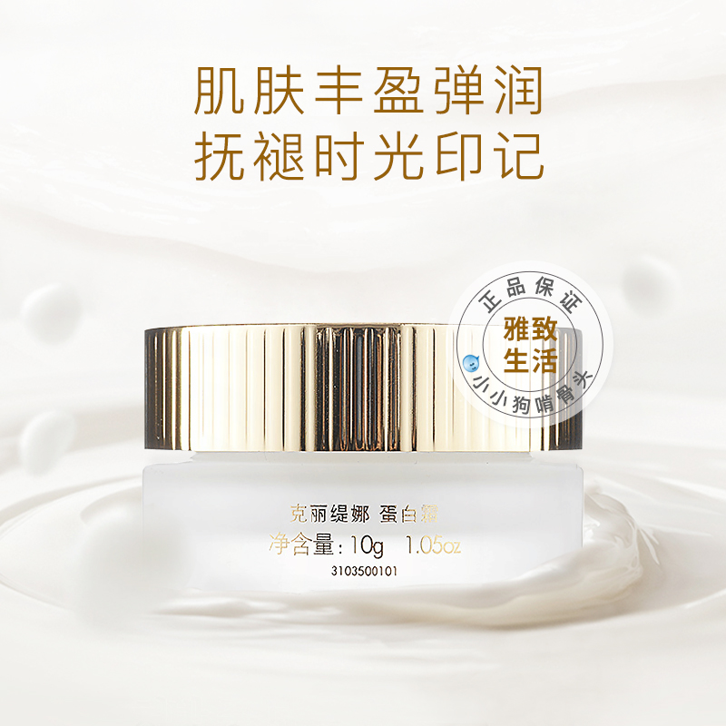 「雅緻生活」克緹克麗緹娜正品蛋白霜10g裝 深層鎖水緊膚保溼面霜