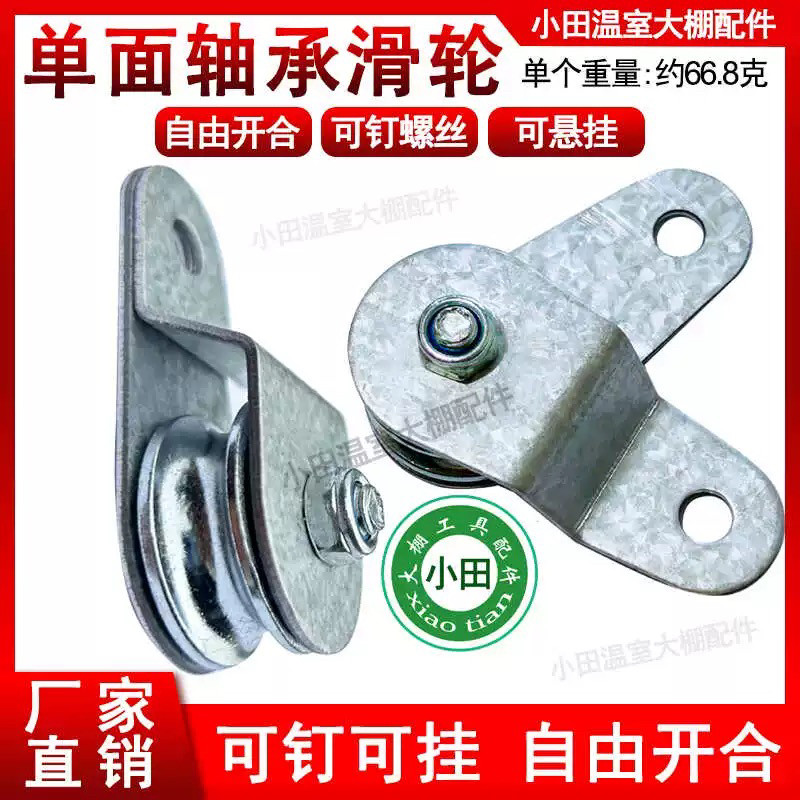 镀锌单面轴承滑轮偏轴承镀锌吊环大棚放风可开合放线钢丝绳滚轮,淘宝优惠券,粉丝福利购,淘宝优惠卷