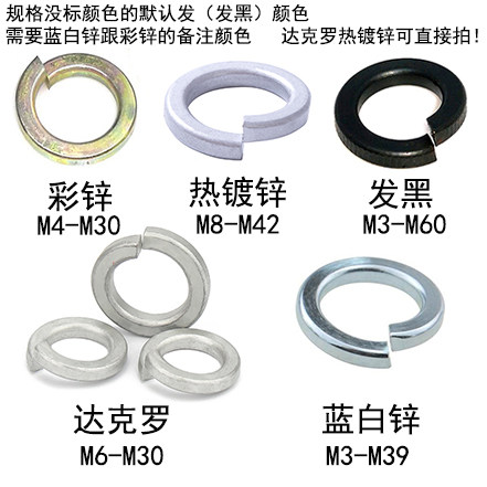 8.8级发黑开口弹垫弹簧垫圈弹性垫片达克罗热镀锌M3M4M5M6M8M1012 - 图0
