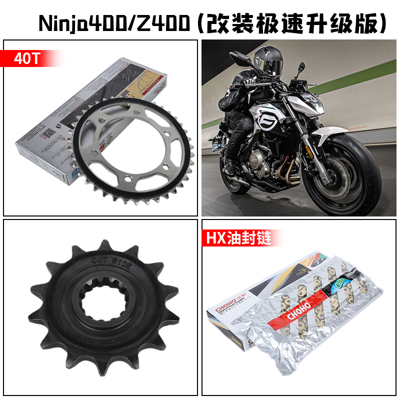 适用于川崎Ninja400 Z400前后牙盘静音链轮征和油封链条改装省油 - 图2