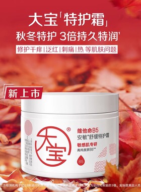 大宝维他命a醇紧致抗皱淡纹B舒缓修护维C美白淡斑精华乳提亮面霜