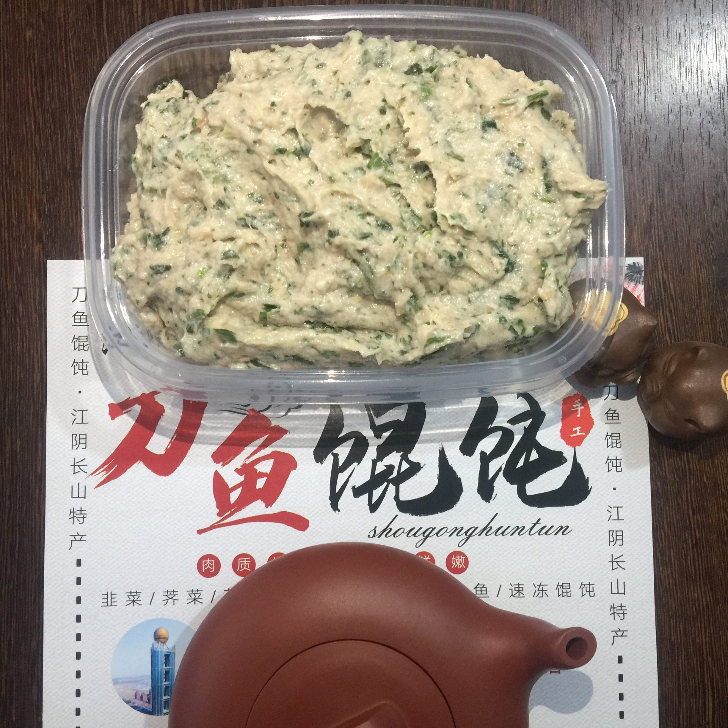 江阴张府刀鱼馄饨专卖【荠菜】馅1斤 新鲜手工现做刀鱼馄饨馅送皮