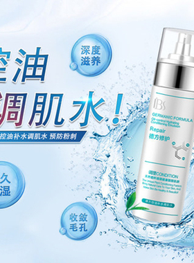 军博仕控油补水调肌水补水保湿