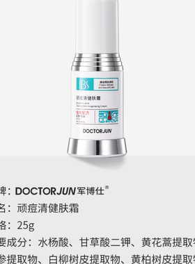 军博仕顽痘清健肤霜舒缓控油祛痘