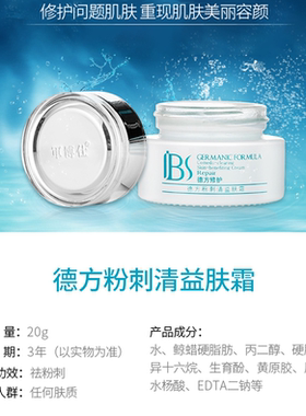 军博仕痘净清益肤霜控油祛粉刺