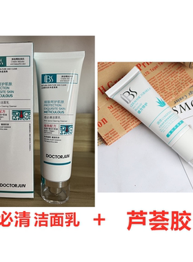 军博仕痘必清洁面乳祛痘清洁毛孔