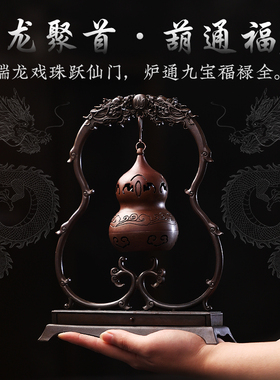 黄铜葫芦倒流香香炉双龙雕刻