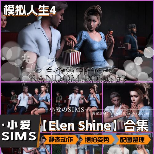 【Elen Shine合集】9月更新 模拟人生4Mod丨单人情侣剧情拍照动作 - 图3
