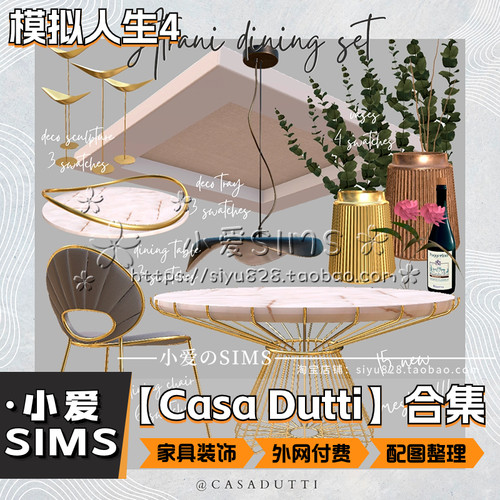 【Casa Dutti合集】9月更新丨模拟人生4Mod丨奢华家具装饰摆件 - 图1