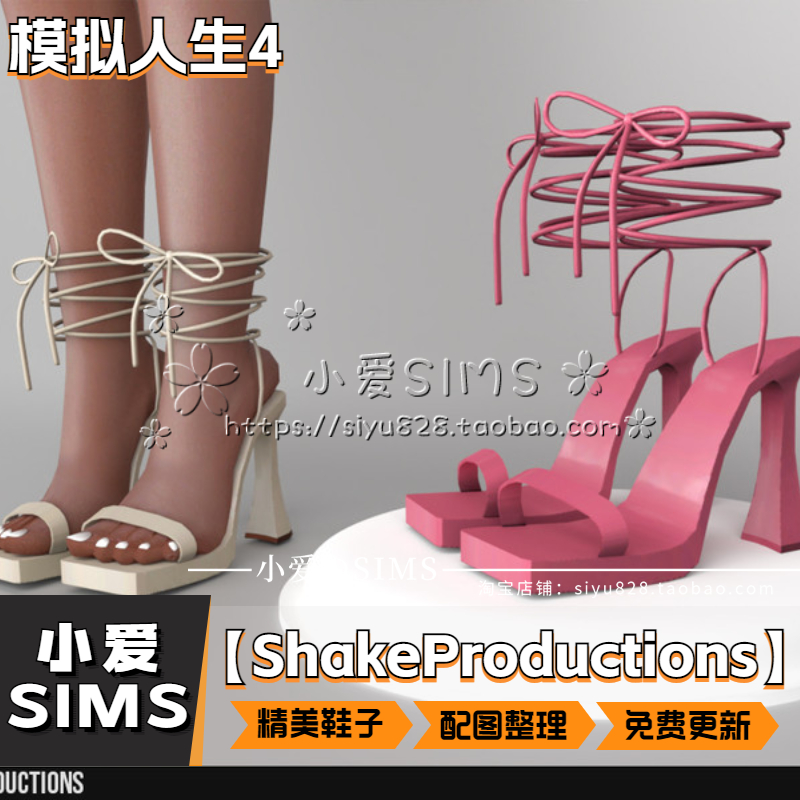 【ShakeProductions合集04月已更新】模拟人生4Sims4鞋子补丁Mods - 图0