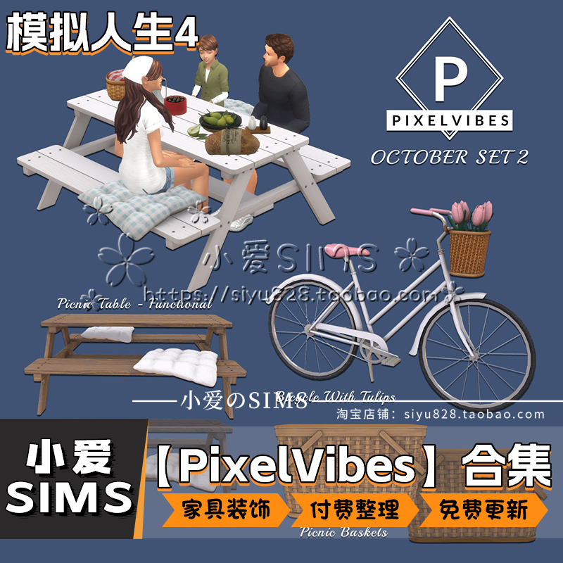 【Pixelvibes合集05月已更新】模拟人生4sim4房屋家具装饰等mods - 图0