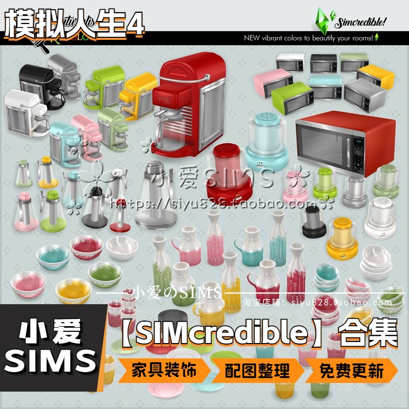 【SIMcredible合集04月更新】模拟人生4SIM4补丁Mods房屋家具装饰 - 图3