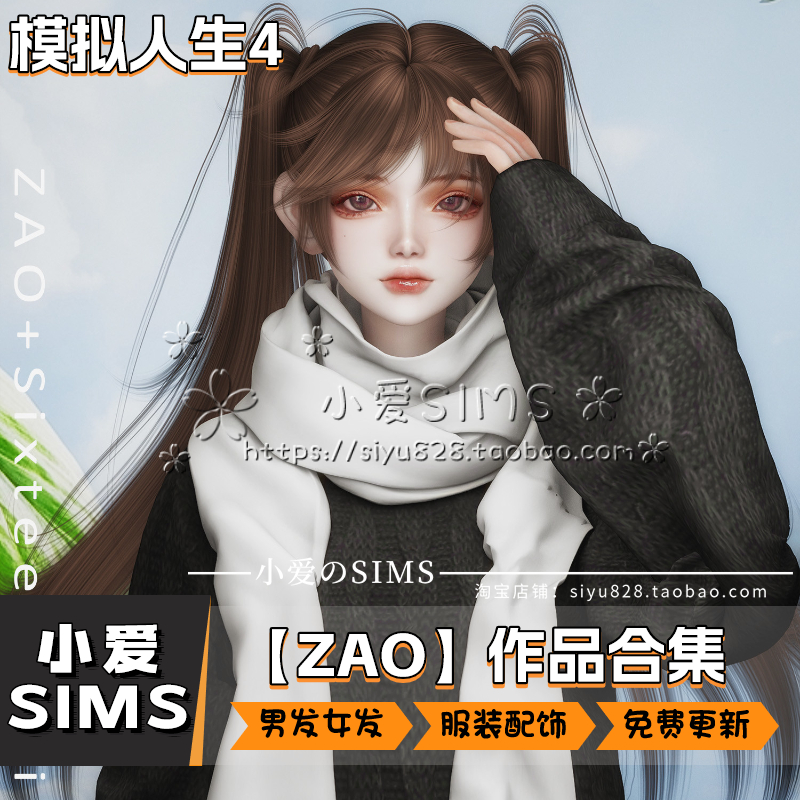 【ZAO合集05月已更新】模拟人生4Sims4二次元发型服装配饰等mods - 图3