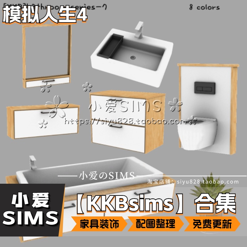 【KKB合集05月更新】模拟人生4sims4家具门窗家电装饰壁纸等mods - 图1