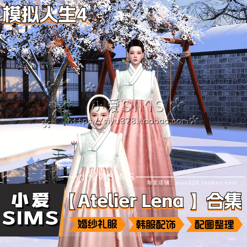 【Atelier Lena合集04月已更新】模拟人生4婚纱韩服头纱配饰Mods - 图2