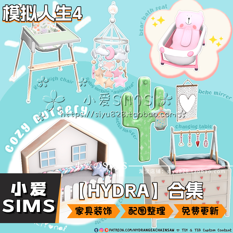 【HYDRA合集06月更新】模拟人生4Sims4可爱少女风家具装饰等mods - 图0