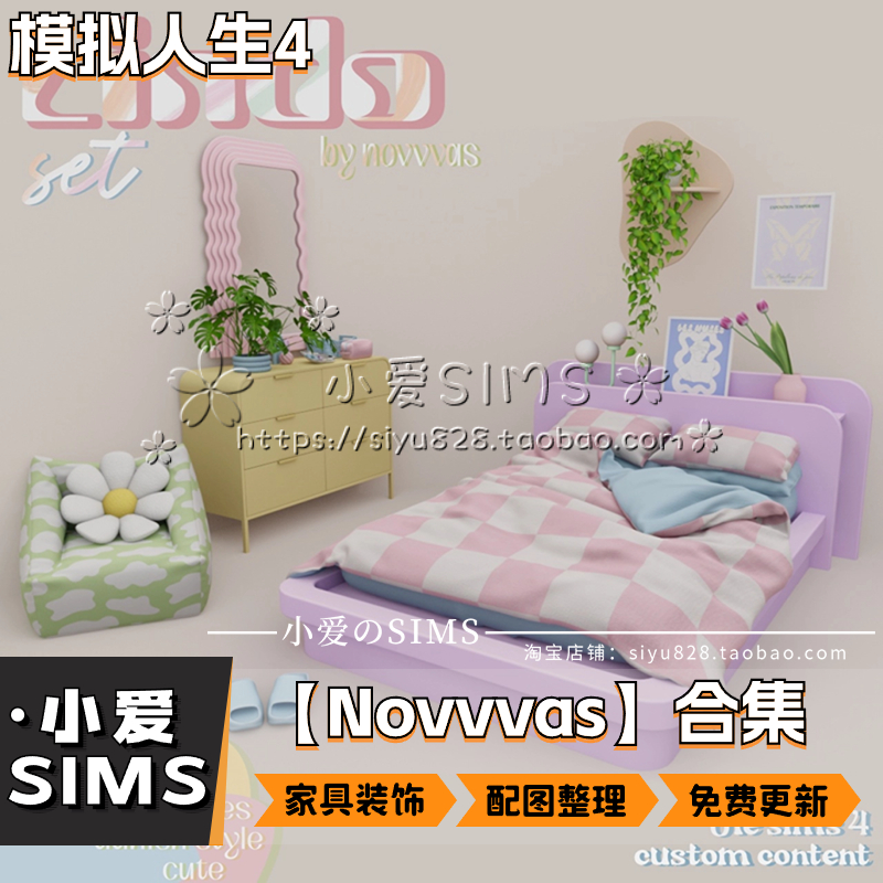 【Novvvas合集05月已更新】模拟人生4SIM4房屋建筑家具装饰Mods - 图0