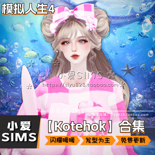 【Kotehok合集】模拟人生4Mod丨二次元闪耀暖暖风格头发发型 - 图1