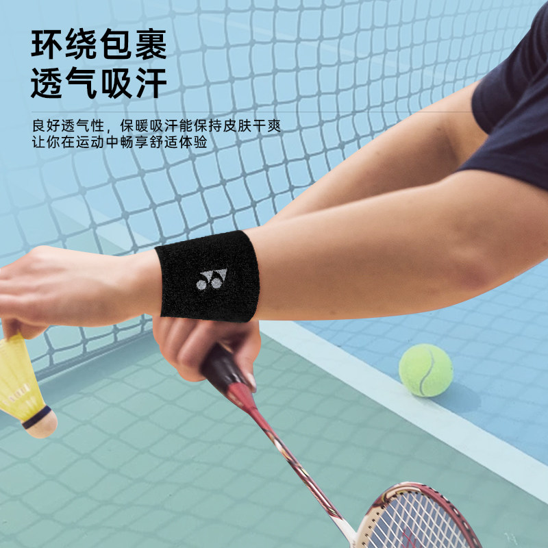 YONEX尤尼克斯运动护腕yy羽毛球网球护腕手腕防扭伤吸汗腕带AC019,淘宝优惠券,粉丝福利购,淘宝优惠卷